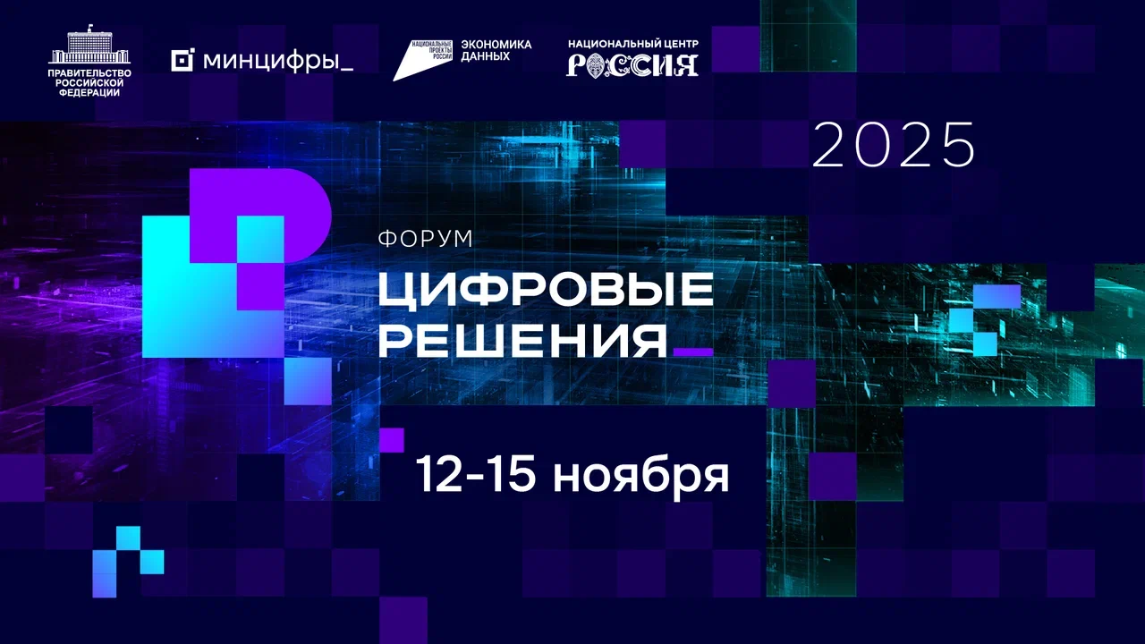 Более 850 компаний подали почти 1,3 тыс. заявок на премию «Цифровые решения»
